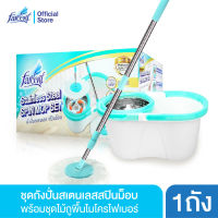 ใหม่! FARCENT Premium Stainless Steel Wash Spin Mop Bucket - ฟาร์เซ็นท์ ถังปั่นสเตนเลสสปินม็อบ พร้อมชุดไม้ถูพื้นไมโครไฟเบอร์ พลังปั่น 2 เท่า