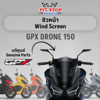 ชิวหน้า GPX Drone150 (ปี 2021 ถึง ปี 2023) บังลม GPX ชิวDrone Windshield Windscreen GPX Genuine parts อะไหลแท้ 801-15-0101