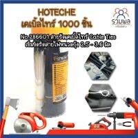 HOTECHE เคเบิ้ลไทร์ 1000 ชิ้น No.286601 สายรัดเคเบิ้ลไทร์ Cable Ties เข็มขัดรัดสายไฟหนวดกุ้ง 2.5 - 3.6 มิล