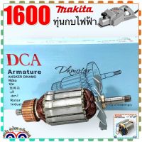 (DCAแท้) ทุ่น ฟิลคอยล์ กบไฟฟ้า 3นิ้ว รุ่น 1600 Makita มากีต้า อะไหล่กบไฟฟ้า อะไหล่เครื่องมือช่าง