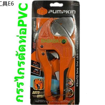 ✯กรรไกรตัดท่อ PUMPKIN คีมตัดท่อ กรรไกรตัดท่อ pvc ตัดท่อได้42มม.(1-58) รุ่น AUTO ของแท้✳