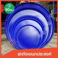 BIN ถังขยะ ฝาปิด   ถังกลม ขนาดเส้นผ่านศูนย์กลาง 90 cm. กลม สีน้ำเงิน เกรดหนา กลางแจ้ง ที่ใส่ขยะ  Trash Can