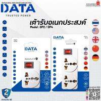 DATA รุ่น DP2 / DP4 เต้ารับอเนกประสงค์ (อแด็ปเตอร์) 2000W (อแด็ปเตอร์ใช้งานกับหัวปลั๊กประเทศต่างๆ) ปลั๊ก ปลั๊กไฟ เต้ารับ อะแดปเตอร์