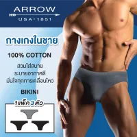 ARROW กางเกงชั้นในของสุภาพบุรุษ (แพ็ค 3 ตัว) ทรงบิกินี่ MXWB93CS2C- มีให้เลือก 2 เซ็ท สีขาว , คละสี