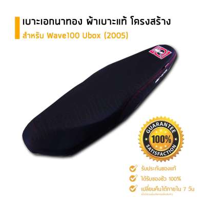 เบาะเอก เบาะปาด เบาะเอกนาทอง W100s Ubox ตรงรุ่น แบบปาดบาง อะไหล่แต่งรถ อะไหล่มอเตอร์ไซค์ มอเตอร์ไซค์ เบาะรถมอเตอร์ไซค์ **มีCOD