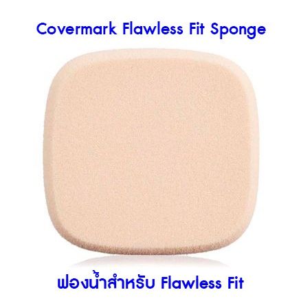 covermark-flawless-fit-sponge-พัฟแต่งหน้าเกลี่ยรองพื้น-flawless-fit