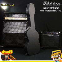 Matrixss กระเป๋ากีตาร์ไฟฟ้า ทรง สแตรท Strat  เคสกีต้าร์ เคสกีต้าร์ไฟฟ้า กระเป๋ากีต้าร์ เคสกีตาร์ไฟฟ้าฮาร์ดเคสกีตาร์ไฟฟ้ากล่องใส่กีตาร์ Hardcase