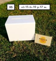 โปรแรง!!! TIP BOX แผ่น หนา 3 มิล มี 3 สี กล่องอะคริลิก tipbox กล่อง tip box กล่องทำช่องใส่เงิน