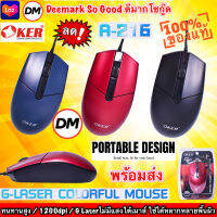 ?มาใหม่ ?ส่งเร็ว?ร้านDMแท้ๆ OKER A-216 G-LASER COLORFUL MOUSE USB เมาส์ จี เลเซอร์ 1200 dpi #DM 216