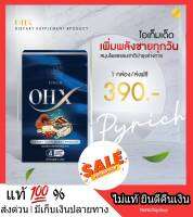 ของแท้ 100% OHX ผลิตภัณฑ์เสริมอาหารสำหรับผู้ชายสมุนไพรธรรมชาติผสมโสม ถั่งเช่า  เพิ่มพลังชาย พลังชาย  แข็งแรง อึด ทนทาน ทานนาน ส่งฟรี