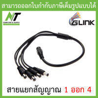 CCTV 1 to 4 สายแยกสัญญาณ สำหรับกล้องวงจรปิด 4 จุด - 1 ออก 4 BY N.T Computer