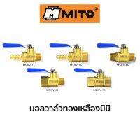 MITO บอลวาล์วลมทองเหลืองมินิ