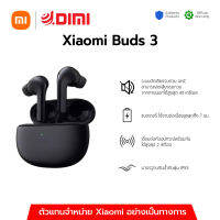 (พร้อมส่ง) สมาร์ทวอทช์ Xiaomi Buds 3 กันน้ำ แบตเตอรี่ยาวนาน 32 ชั่วโมง ของแท้ รับประกันศูนย์ไทย 1 ปี