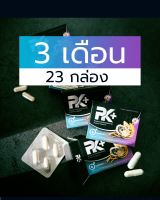 PK+ พีเคพลัส ผลิตภัณฑ์เสริมอาหาร โปร 3 เดือน (23 กล่อง 92 เม็ด)
