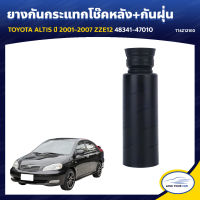 RBI ยางกันกระแทกโช๊คหลัง+กันฝุ่น TOYOTA ALTIS ปี 2001-2007 ZZE12 48341-47010 (T14Z121E0) (1ชิ้น)