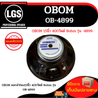 OBOM (ดอกลำโพง)15นิ้ว 400วัตต์ 8ohm รุ่น OBOM-4899