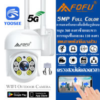 FOFU กล้องวงจรปิดไร้สาย กันน้ำ5MP indoor and outdoor Full Color Mini PTZ Full HD 5MP ip camera APP WIFI camera มีภาษาไทย ทนน้ำ ทนแดด หมุนได้ 355°C