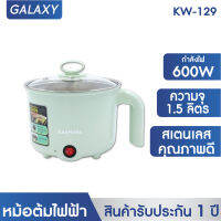 KASHIWA หม้อต้มอเนกประสงค์ รุ่น KW-129 หม้อไฟฟ้า