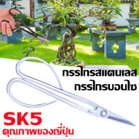 กรรไกรบอนไซ sk5 กรรไกรริดใบ กรรไกรตัดกิ่งไม้ กรรไกรสแตนเลส กรรไกรเหล็ก คุณภาพของญี่ปุ่น อุปกรณ์บอนไซ คีมบอนไซ สินค้าพรีเมี่ยม อุปกรณ์บอนไซ กรรไกรสแตนเลส