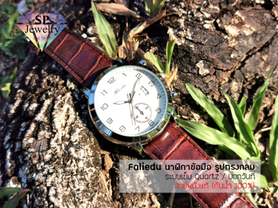 SPjewelry นาฬิกาข้อมือ Faliedu สายหนังแท้ ตัวเรือนทรงกลม ระบบเข็มQuartz /บอกวันที่ (กันน้ำ 100%)
