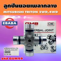 ยอยลูกปืน ยอยลูกปืนเพลากลาง สำหรับ MITSUBISHI TRITON 2WD,4WD ขนาด 30x102 mm. รหัส GUM-99 ยี่ห้อ GMB