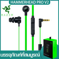 RAZER HAMMERHEAD PRO V2 HEADPHONE หูฟังเกมมิ่ง razer แท้ หูฟังแท้ หูฟังเกมมิ่ง หูฟังอินเอียร์ หูฟังเบสหนักๆ ซึ่งเป็นหูฟังเล่นเกมอย่างเช่นเกม FREEFIRE PUBGและ LOL หูฟังคอมและมือถือที่มีไมโครโฟน ส่งฟรีและรับประกัน1ปี