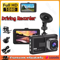 กล้องติดรถยนต์ รุ่นใหม่ล่าสุด Full HD Car Camera  เมนูภาษาไทย Car Camera 2กล้อง หน้า-หลัง HD1296P Driving Recorder หน้าจอใหญ่ 3.0 【ร้านไทย จัดส่งภายใน 24 ชั่วโมงใ】