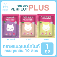 ของใหม่! ไม่ค้างสต็อค Topcat ทรายแมวเบนโทไนท์ ธรรมชาติ 100% ดูดซับดีมาก เก็บกลิ่นได้ดี จับตัวเป็นก้อนเร็ว 10 ลิตร