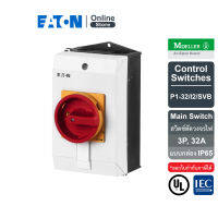 EATON P1-32/I2/SVB Main disconnect switch 3P 32A Surface mounting IP65, สวิตช์ตัดวงจรไฟ แบบบิดเปิด-ปิด มาพร้อมกล่อง 3P สั่งซื้อได้ที่ Eaton Online Store