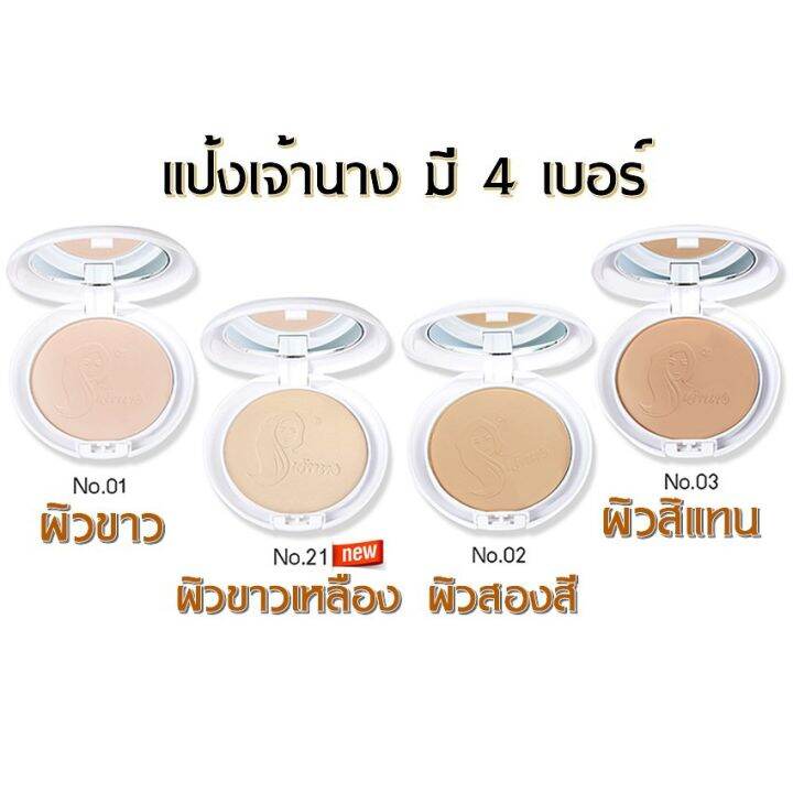 1-ตลับแบบใหม่-แป้งเจ้านาง-เบอร์-c21-ผิวขาวเหลือง-chaonang-perfect-bright-uv-2-way-powder-foundation-แป้งผสมรองพื้นสูตรพิเศษ-ขนาด-10-g