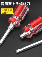 [Fast delivery]Original mini carrot-head small screwdriver plum blossom two-purpose labor-saving two-in-one cross-shaped short handle screwdriver