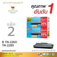 [แพ็ค2] ตลับหมึก Compute ใช้สำหรับ Brother รุ่น TN2260 / TN2280 (TN-2280) เครื่องพิมพ์ Brother HL2130, HL2240D, HL2250D, HL2270DW, DCP7055, DCP7060D, MFC7360, MFC7470D, MFC7860 เพิ่มหมึก2เท่า