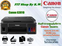 Canon Printer Ink Tank G3010 WiFi รับประกันศูนย์ 2ปี พร้อมหมึกแท้ 1ชุด