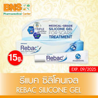 ( 1 หลอด ) REBAC SILICONE GEL รีแบค ซิลิโคนเจล เจลลดรอยแผลเป็น ขนาด 15 กรัม (สินค้าขายดี) (ส่งเร็ว) (ถูกที่สุด) By BNS