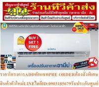 AMENAเครื่องปรับอากาศ13000BTUรุ่นWH SERIESฟอกอากาศช่วยดักจับฝุ่นPM2.5สารความเย็นR32คอล์ยทองแดงแถมSOUNDBARลำโพงบูลทูธพกพา