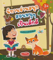 Bundanjai (หนังสือ) นิทานอ่านสนุก สอนหนู ๆ เป็นเด็กดี