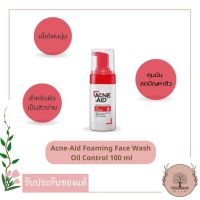 Acne-aid Foaming Face Wash Oil Control 100 มล. โฟมล้างหน้าลดปัญหาสิว  แอดเน่-เอด