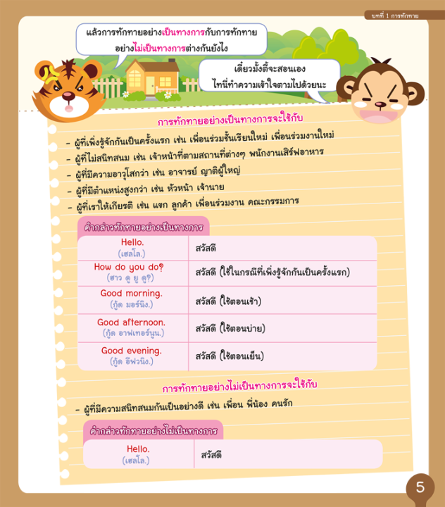 เก่งสนทนาภาษาอังกฤษ-ระดับประถม-ฉบับปรับปรุง