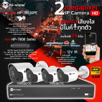 Hi-view Bullet IP Camera 2MP รุ่น HP-78B20PE (4ตัว) + NVR 8Ch รุ่น HP-7808 + Adapter 12V 1A (4ตัว)