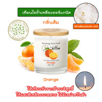 เทียนหอม อโรมา Organic Soy Wax กลิ่น ส้ม  Orange 250g.