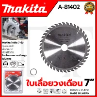 MAKITA ใบเลื่อย 7นิ้ว A-81402 180x25.4mm.40ฟัน รุ่น D-03361