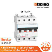 BTicino เซอร์กิตเบรกเกอร์ (MCB) เบรกเกอร์ ชนิด 4โพล 25 แอมป์ 10kA Btdin Breaker (MCB) 4P ,25A 10kA รุ่น FH84C25 | BTicino