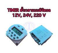 TIMER ตั้งเวลาเปิด-ปิด หน้าจอแบบดิจิตอล 12V, 24V, 220V 4 ขา