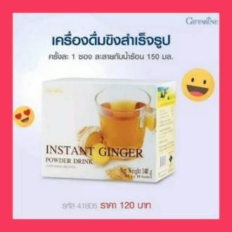 ขิง ขิงผง สำเร็จรูป กิฟฟารีน ท้องอืด บำรุงสุขภาพ Intant Ginger Powder Drink Giffarine ยังไม่มีคะแนน