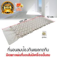 Airbed Mattress อะไหล่เบาะลม ที่นอนลม ที่นอนกันแผลกดทับ ที่นอนสำหรับผู้ป่วย เตียงนอน ผู้ป่วย