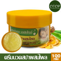 Natural Essences ครีมนวดสปาผสมไพล Plai Spa Massage Cream ขนาด 100 กรัม - ทาสันเท้าก่อนนอน ให้ผิวอ่อนนุ่ม ไม่แห้งแตก มีวิตามิน E