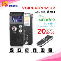 REC001 เครื่องอัดเสียง เครื่องบันทึกเสียง ที่อัดเสียง Voice Recorder GH609 8GB