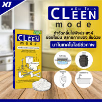 CLEENMOOD คลีนโหมด 1 กล่อง ผงกำจัดกลิ่นเหม็น ยาใส่ส้วม จุลินทรีย์ใส่ห้องน้ำ ผงทำความสะอาด ท่อตัน ส้วมเต็ม  จุลินทรีย์แก้ส้วมเต็ม