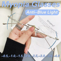 【-4.0ถึง-0.5】Fashion Rimless สายตาสั้นแว่นตาผู้หญิงนักเรียนกรอบแว่นตา Anti Blue Light แว่นตาสายตาสั้นเกรด