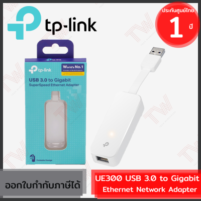 TP-Link UE300 USB 3.0 to Gigabit RJ45 Ethernet Network Adapter ของแท้ ประกันศูนย์ 1ปี